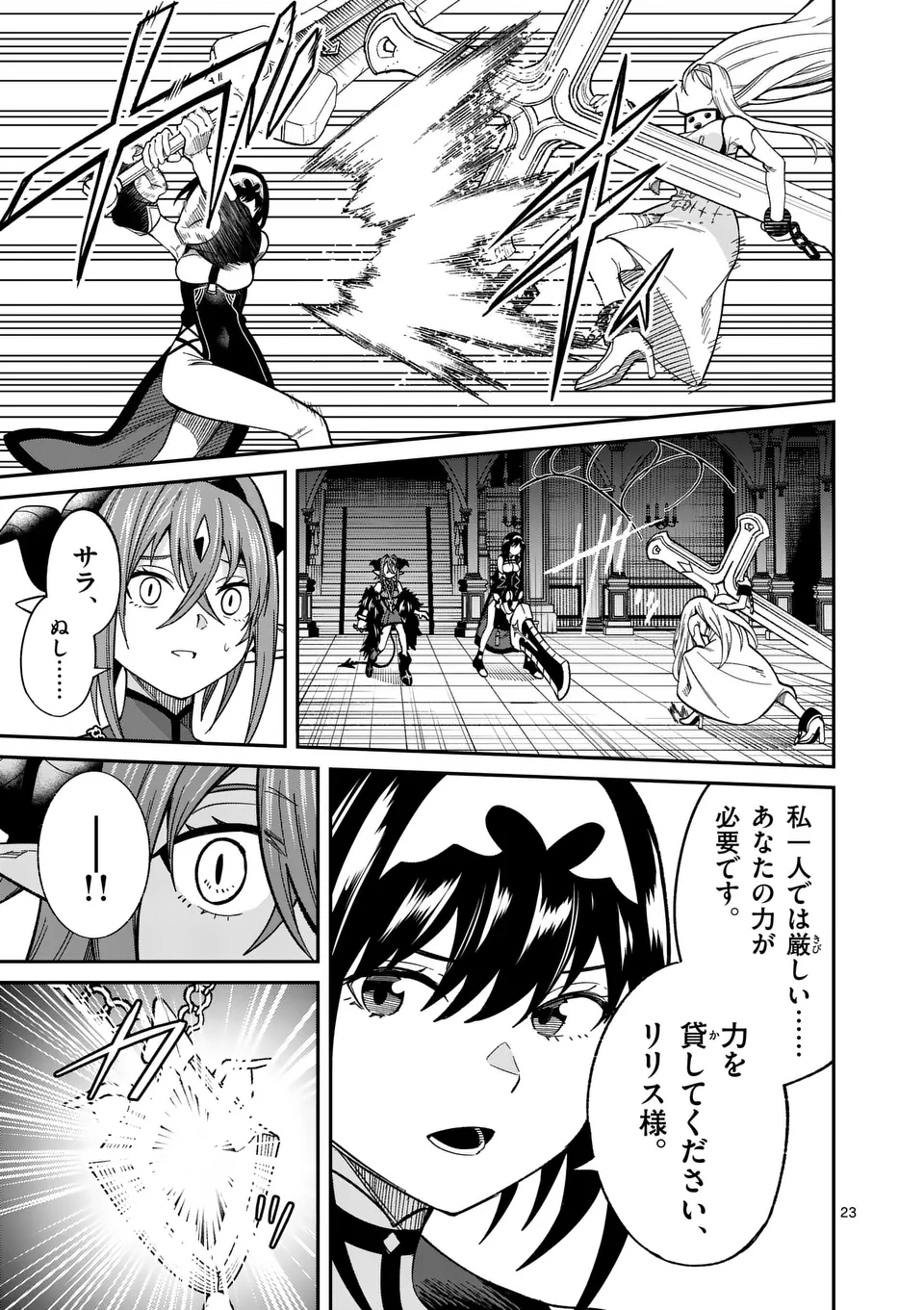 Power-Hara Genkai Yuusha, Maougun kara Koutaiguu de Scout sareru - Chapter 12 - Page 23